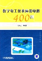 数字电工仪表应用电路400例