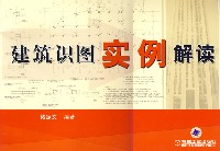 建筑识图实例解读