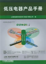 低压电器产品手册