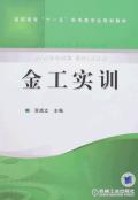 金工实训