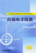高频电子线路