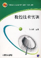 数控技术实训