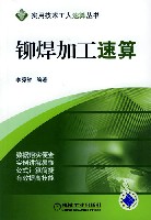 铆焊加工速算