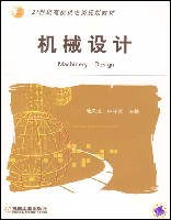 机械设计