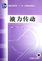 液力传动