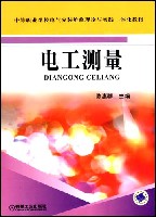 电工测量