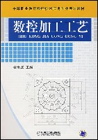 数控加工工艺