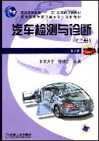 汽车检测与诊断上册第2版