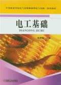 电工基础
