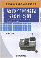数控车床编程与操作实例
