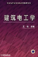 建筑电工学