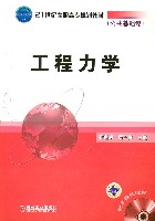 工程力学