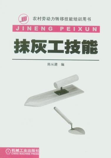 抹灰工技能