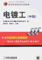 电镀工 (中级)