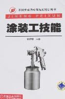 涂装工技能