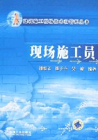 现场施工员
