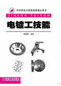 电镀工技能