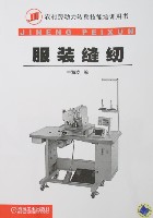 服装缝纫