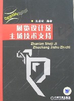 展览设计及主场技术支持