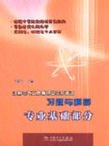 注册电气工程师执业资格考试 习题与解答 专业基础部分