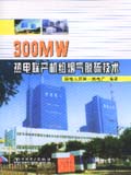 300MW热电联产机组烟气脱硫技术