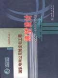 国家电网公司输变电工程典型设计 220kV 变电站分册