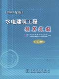 水电建筑工程预算定额（2004年版） 上下