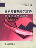 客户受理与业务扩充岗位学习考试题库（专业知识部分）