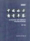 中国水力发电年鉴（第十卷）