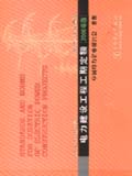 电力工程建设工期定额
