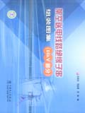架空送电线路绝缘子串组装图集（66kV部分）