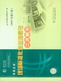 供电企业现场标准化作业指导书　二次部分(2007年修订版)