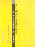 电力建设工程预算定额（2006年版）第二册 热力设备安装工程
