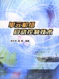 单元机组自动控制技术