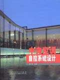 中央空调自控系统设计