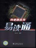 传感器应用易读通