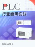 PLC行业应用实践
