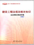 2005全国一级建造师执业资格考试全真模拟预测试卷 建设工程法规及相关知识