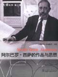 大师系列 阿尔巴罗·西萨的作品与思想