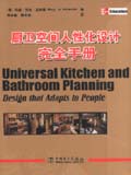厨房空间人性化设计完全手册