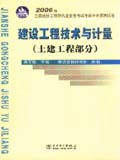 2006年全国造价工程师执业资格考试考前冲刺预测试卷--建设工程技术与计量（土建工程部分）