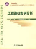 2006年全国造价工程师执业资格考试考前冲刺预测试卷--工程造价案例分析