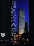 电梯安全技术