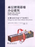 单层玻璃幕墙办公建筑
