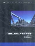 筑龙网施工方案系列 道桥工程施工方案范例精选