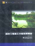 园林工程施工方案范例精选