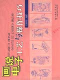 画说电子工艺与操作技巧