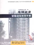 电网企业管理规范使用手册