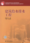 建筑给水排水工程