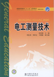 电工测量技术